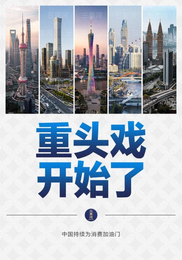 股票配资导航 重头戏开始, 中国持续为消费加油门