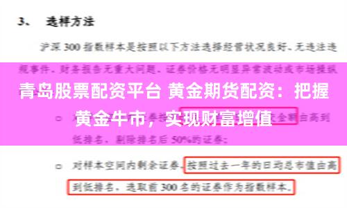 青岛股票配资平台 黄金期货配资：把握黄金牛市，实现财富增值